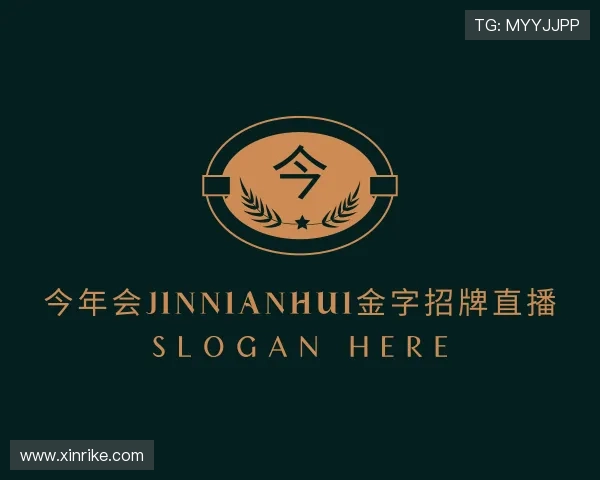 知道今年会jinnianhui信誉至上